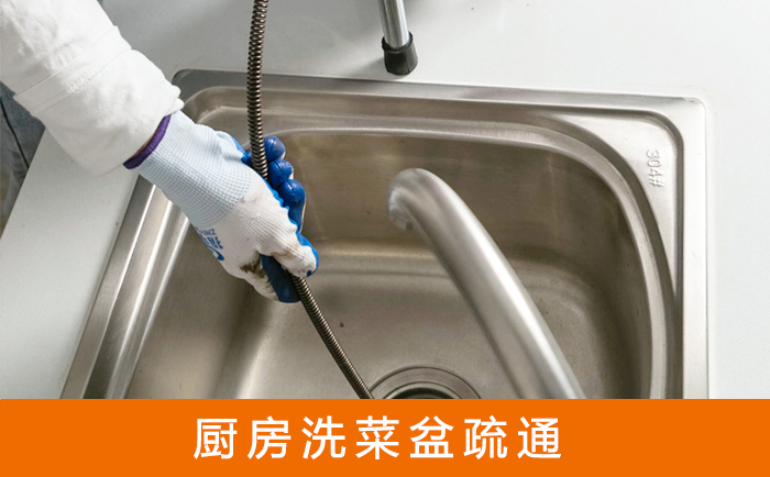 泽库疏通洗菜盆